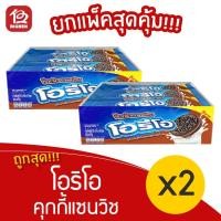 ราคา [2 แพ็ค] Oreo โอริโอ แซนด์วิชคุกกี้ ช็อกโกแลต (28.5 กรัม x 12ชิ้น) (9857887598)