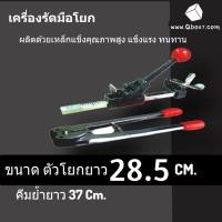 ราคา เครื่องรัดกล่องแพคกล่อง แบบมือโยก พร้อมเครื่องบีบสายรัดกล่อง ส่งฟรี (6917877526)