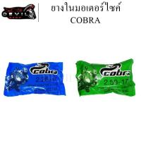 ราคา ยางใน ยางในมอเตอร์ไซค์ ยางในรถจักรยานยนต์ Cobra มีขนาดให้เลือก 2.25-17/2.50-17 สินค้ามีคุณภาพ (7375907442)