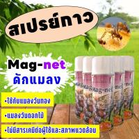 ราคา สเปรย์กาวดักแมลง-(Mag-net)ดักแมลงวันทอง (17593161575)