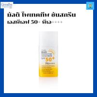 ราคา กิฟฟารีน มัลติ โพรเทคทีฟ ซันสกรีน เอสพีเอฟ 50+ (23037987633)