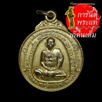 ราคา เหรียญขวัญถุง นำโชค พระครูอินทสรวิสุทธิ์ (ครูบาสม)ปี ๒๕๒๙ (9464108751)
