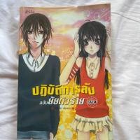 ราคา หนังสือนิยาย ปฏิบัติการลับฉบับยัยตัวร้าย เล่ม 4 (3532768676)
