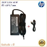 ราคา Adapter Notebook HP 19.5V 3.33A หัว 4.8*1.7 mm 65 w อะแดปเตอร์ HP/COMPAQ (8919039460)
