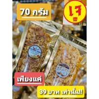 ราคา มะพร้าวอบกรอบอบน้ำผึ้งเจ (5459380891)