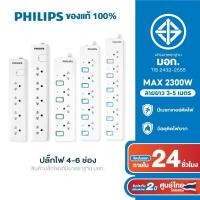 ราคา PHILIPS ปลั๊กไฟ 4 - 6 ช่อง 10A 2300W รางปลั๊ก มอก. 1สวิตช์ควบคุม ยาว 3-5 เมตร (23066818526)