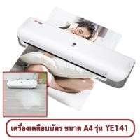 ราคา รุ่นใหม่!! Laminator เครื่องเคลือบ A4 เครื่องเคลือบบัตร ขนาด A4 ยี่ห้อ ของแท้ รับประกันสินค้า 1 ปี Laminating (8085284064)