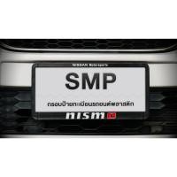 ราคา กรอบป้ายทะเบียนรถยนต์ NISMO (6732948735)
