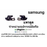 ราคา แพรตูดชาร์จ ตูด งานดีของแท้ samsung Note3 4g (7113259571)