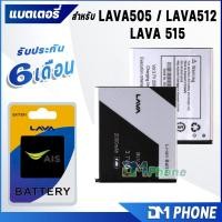 ราคา แบตเตอรี่ Ais iris 515/LAVA 515/LAVA 512/LAVA 505 (LEB-108) battery Ais iris 515/ iris 512/ iris 505 แบต LAVA512 (2900859080)