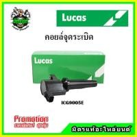ราคา คอยล์จุดระเบิด FORD ESCAPE เครื่อง 3.0 / MAZDA TRIBUTE เครื่อง 3.0 (6 สูบ 6 ตัว) คอยล์หัวเทียน LUCAS (17298203383)