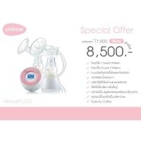 ราคา เครื่องปั๊มอัตโนมัติ UNIMOM Minuet LCD (4242223834)