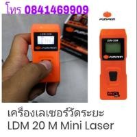 ราคา PUMPKIN LDM 20M Mini Laser เลเซอร์วัดระยะ 20เมตร ของแท้100% (2230172828)