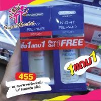 ราคา ดร.สมชาย เดย์ รีแพร์ เซรั่ม 15 มล. ฟรี ดร.สมชาย ไนท์ รีแพร์ เซรั่ม 15 มล. ครีมกลางวัน ครีมกลางคืน ชุ่มชื้น Dr.SOMCHAI (4568796335)