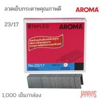 ราคา ลวดเย็บกระดาษคุณภาพดี AROMA # 23/17 เย็บกระดาษ ได้หนาถึง 160 แผ่น (70 แกรม) (8436060788)