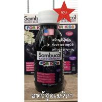 ราคา พร้อมส่งถูกที่สุด *Sambucol for kids วิตามินเสริมภูมิคุ้มกันสำหรับเด็ก 120 มล (7567739494)