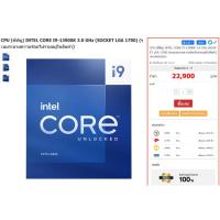 ราคา CPU (ซีพียู) INTEL CORE I9-13900K 3.0 GHz (SOCKET LGA 1700) (23879731231)
