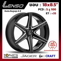 ราคา ล้อแม็กขอบ 18x8.5" Lenso JAGER CRAFT PCD 5x114.3 ET+35 สี BKWA รถเก๋ง รถกระบะ จำนวน 1 วง (4335293898)