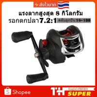 ราคา รอกหยดน้ำ รอกเบทหยดน้ำ 7.2:1 ความเร็วสูง 8KG ลากสูงสุด รอกเบสหยดน้ำ รอกเบส รอก รอกตกปลา รอกหยดนํ้า ลอกเบสหยดน้ำ (18826133967)