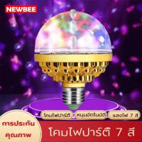 ราคา โคมไฟดิสโก้ 6W Rgb Led E27 หลอดไฟหลากสี ดิสโก้บอล หมุนได้ แบบพกพา สําหรับตกแต่งปาร์ตี้คริสต์มาส (23340026541)