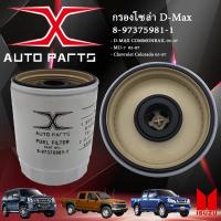 ราคา 8-97375981-1 กรองโซล่า Isuzu Dmax Com 2.5,3.0 ปี05 ,MU7 3.0ปี05 กรองดักน้ำ Isuzu Dmax Commonrail (20955574032)