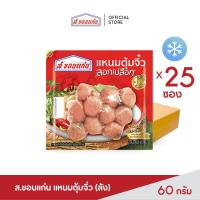 ราคา แหนมตุ้มจิ๋ว ตรา ส.ขอนแก่น 60 กรัม (25 ซอง/ชุด) (19575425947)