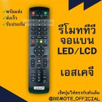 ราคา รีโมทรุ่น : เอสเคจี SKG รหัส ED200F-01 ตัวยาว สินค้าพร้อมส่ง (9975407681)
