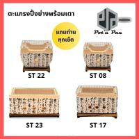 ราคา ตะแกรงปิ้งย่าง พร้อมเตาถ่าน ตะแกรงสแตนเลส เตาญี่ปุ่น ปิ้งย่าง ย่างเนื้อ เตาดินขาว เตาฮิดะ สแตนเลส 304 แถมถ่านฟรี (4482655198)