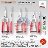 ราคา EAGLE ONE กรรไกรตัดกิ่งไม้ใบสแตนเลส 6.5 นิ้ว ปากโค้งสั้น / 7.5 นิ้ว ปากโค้ง / 8 นิ้วปากตรง กรรไกร กรรไกรตัดกิ่งไม้ (5862044603)