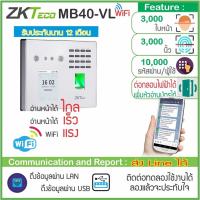 ราคา mb40vl เครื่องสแกนใบหน้ารุ่นใหม่ล่าสุด ด้วยเทคโนโลยี Visible Light (VL) (3757973945)