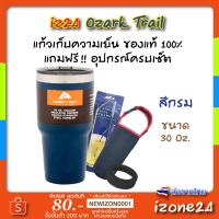 ราคา แก้วเก็บความเย็น ozark trail ของแท้ 100% ขนาด​ 30 Oz. สีเงิน ผลิตจากอเมริกา คุณภาพดีกว่าแก้วเยติ แก้ว​ yeti -​ สีกรม (6743714988)