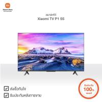 ราคา Xiaomi ทีวีอัจฉริยะ Mi TV รุ่น P1 หน้าจอ 55 นิ้ว | Xiaomi Official Store (19851544103)