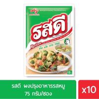 ราคา รสดี วัตถุปรุงแต่งรสอาหาร รสหมู 75กรัม (Ros Dee Pork Flavour Food Seasoning 75g)
