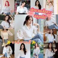 ราคา 2 รวม เสื้อขาว ฉลุ ลูกไม้ เสื้อสีขาว แขนยาว แขนสั้น งานผ้าฝ้าย ปักฉลุ แต่งลูกไม้น่ารักๆละมุนมากจ้า (3963331637)