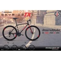 ราคา รถจักรยานไฮบริด Maximus Skyride TX (5762901704)