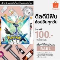 ราคา 3DS Pokemon X (US/EU) มือสอง สภาพดี (1093788311)