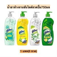 ราคา น้ำยาล้างจานซันไลต์ขวดปั้ม750มล 1แพค3ขวด (20702045697)