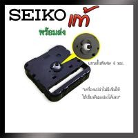 ราคา อะไหล่นาฬิกาไซโก้เดินเรียบ SKP Seiko Sweep Movement (ของแท้) แกน 4 มม. สั้นพิเศษ ไม่แถมเข็ม (14799328203)