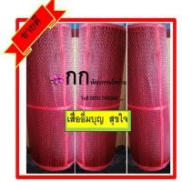 ราคา เสื่อกกถวายวัดสีแดงดำ ขนาด 1mx10 m. เสื่ออิ่มบุญสุขใจ (5936729165)