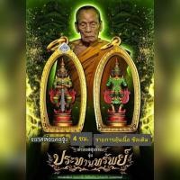 ราคา ท้าวเวสสุวรรณ รุ่นประทานทรัพย์ #รายการลุ้นเนื้อ *ซีลเดิม หลวงพ่อพัฒน์ วัดห้วยด้วน ปี2565 (17268904415)