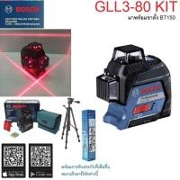 ราคา BOSCH เลเซอร์กำหนดแนวเส้น 12เส้น GLL3-80 KIT แสงแดงพร้อมขาตั้ง #0601063S01 ประกันศูนย์ 6 เดือน (11694650649)