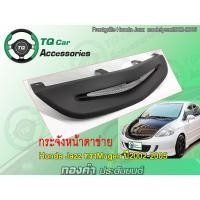 ราคา กระจังหน้าHonda Jazz ทรงMugen ปี2002-2005 สีดำด้าน (6908049168)