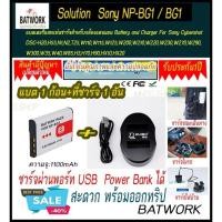ราคา (ชุดแบตเตอรี่1ก้อนพร้อมแท่นชาร์จไฟแบบDual 1อัน) Sony NP-BG1 / BG1(1100 mAh) ที่ชาร์จใช้งานร่วมกับ Battery and Charger Fo (19226972047)