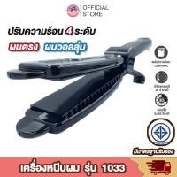 ราคา พร้อมส่ง CKL / JMF 1033 เครื่องหนีบผมไฟฟ้า เครื่องหนีบผมตรง เซรามิคหน้ากว้าง รุ่นที่คนส่วนใหญ่นิยมใช้ (2910728937)