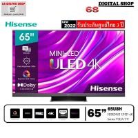 ราคา HISENSE 65U8H ULED 4K Smart TV Mini LED 120Hz Dolby Vision Dolby Atmos 65 นิ้ว รุ่น 65U8H (22577139795)
