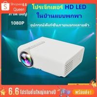 ราคา {Ready สต็อก}มินิโปรเจคเตอร์ โปรเจคเตอร์ โปรเจ็กเตอร์ใหม่ปี โปรเจคเตอร์พกพา ภาพคมชัด Rigal Projector 1080HD / 4K รอง (11812789120)