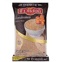 ราคา ข้าวกล้องหอมแสนดี แสนดีข้าวกล้อง Brown Rice (7120552304)