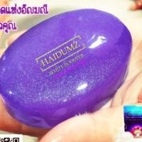 ราคา สบู่ไหดำ Hidumz สบู่คนไทยแต่คุณภาพอินเตอร์ (1366596693)
