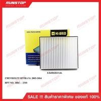 ราคา กรองแอร์ HI-BRID สำหรับรถ CHEVROLET OPTRA ปี 2003-2014 HRC-2310 (19879350604)