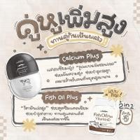 ราคา แคลเซียมเพิ่มสูง มีอย. calcium plus (482394835)